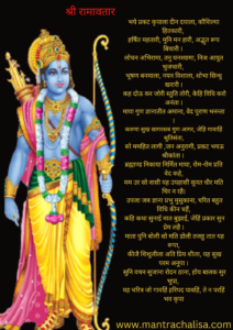 Shree Ram Stuti Lyrics In Hindi